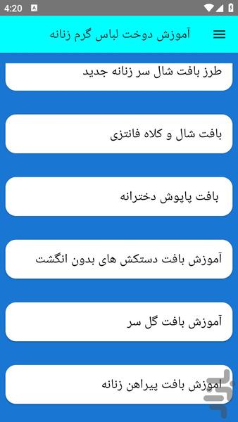 آموزش دوخت لباس گرم زنانه - عکس برنامه موبایلی اندروید