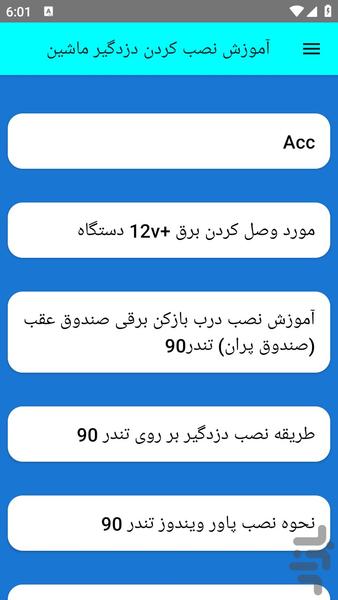 آموزش نصب کردن دزدگیر ماشین - عکس برنامه موبایلی اندروید