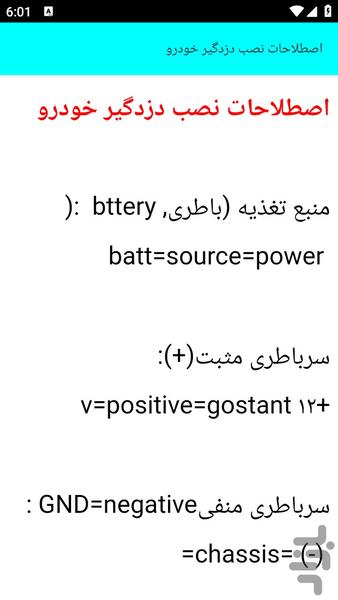 آموزش نصب کردن دزدگیر ماشین - عکس برنامه موبایلی اندروید