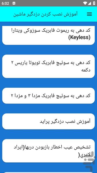آموزش نصب کردن دزدگیر ماشین - عکس برنامه موبایلی اندروید