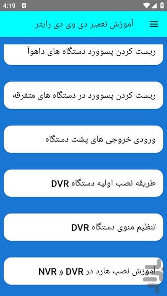 آموزش تعمیر دی وی دی رایتر - عکس برنامه موبایلی اندروید