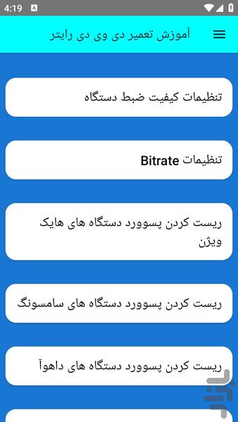 آموزش تعمیر دی وی دی رایتر - عکس برنامه موبایلی اندروید