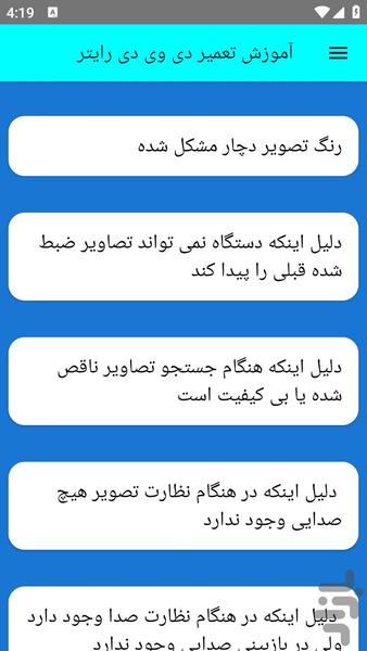 آموزش تعمیر دی وی دی رایتر - عکس برنامه موبایلی اندروید