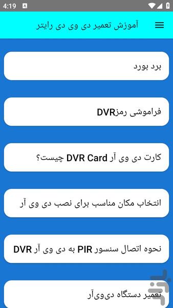 آموزش تعمیر دی وی دی رایتر - عکس برنامه موبایلی اندروید