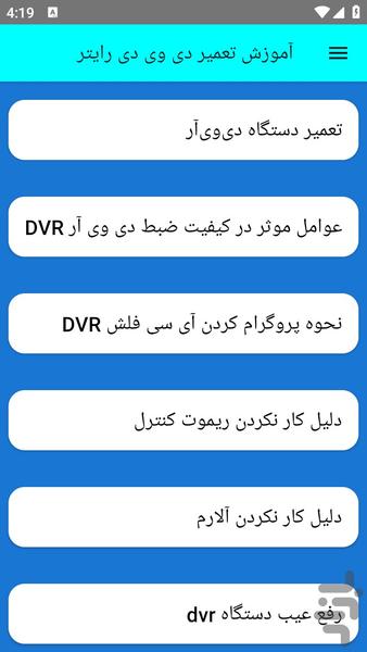 آموزش تعمیر دی وی دی رایتر - عکس برنامه موبایلی اندروید