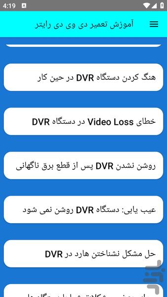 آموزش تعمیر دی وی دی رایتر - عکس برنامه موبایلی اندروید