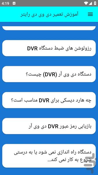 آموزش تعمیر دی وی دی رایتر - عکس برنامه موبایلی اندروید