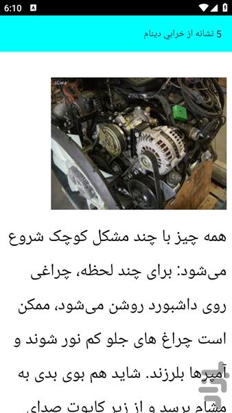 آموزش عیب یابی سیمپیچی دینام خودرو - عکس برنامه موبایلی اندروید