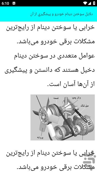 آموزش عیب یابی سیمپیچی دینام خودرو - عکس برنامه موبایلی اندروید
