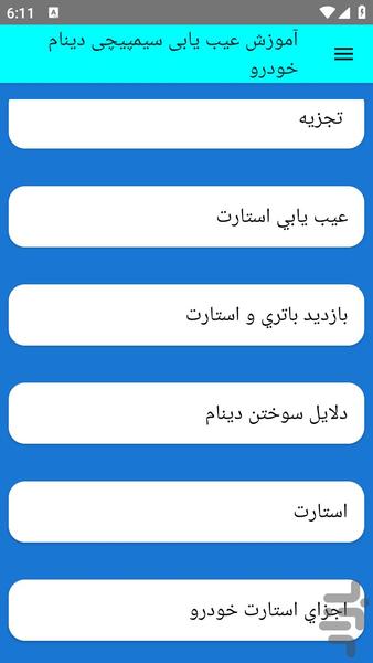 آموزش عیب یابی سیمپیچی دینام خودرو - عکس برنامه موبایلی اندروید