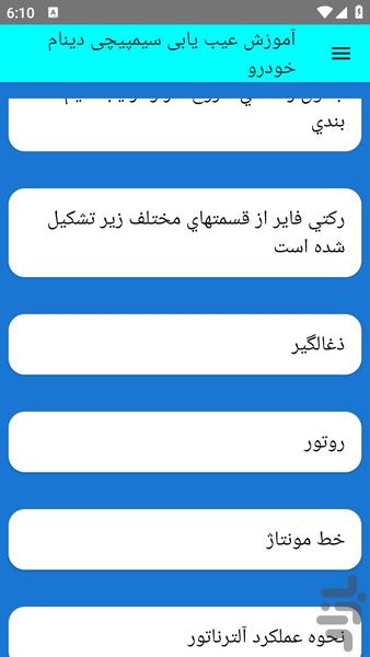آموزش عیب یابی سیمپیچی دینام خودرو - عکس برنامه موبایلی اندروید