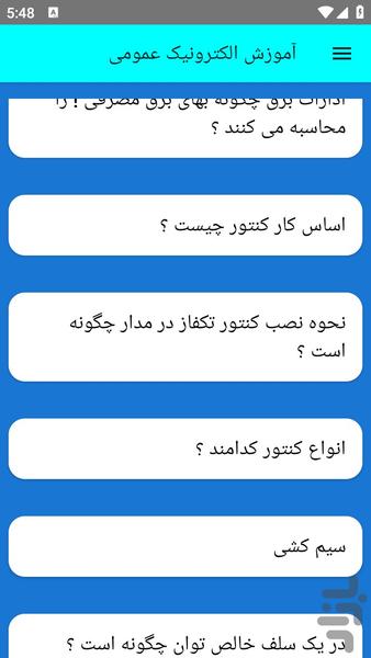 آموزش الکترونیک عمومی - عکس برنامه موبایلی اندروید