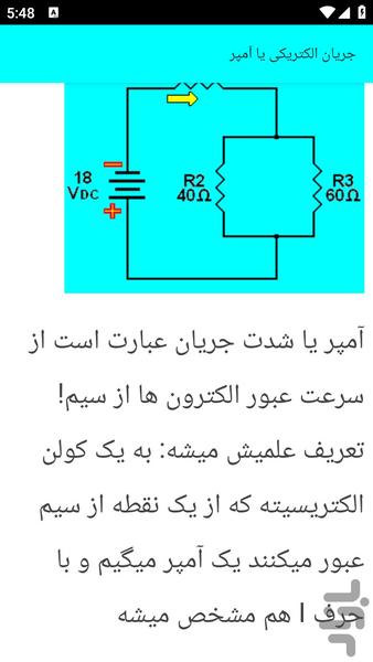 آموزش الکترونیک عمومی - عکس برنامه موبایلی اندروید