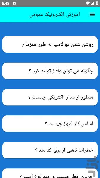 آموزش الکترونیک عمومی - عکس برنامه موبایلی اندروید
