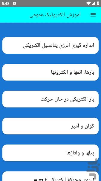 آموزش الکترونیک عمومی - عکس برنامه موبایلی اندروید