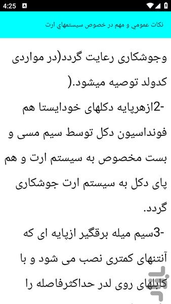 آموزش ایمنی در برق - عکس برنامه موبایلی اندروید