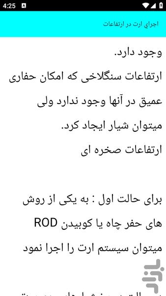 آموزش ایمنی در برق - عکس برنامه موبایلی اندروید