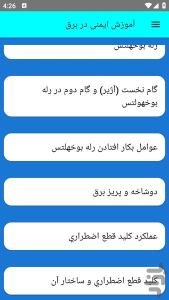 آموزش ایمنی در برق - عکس برنامه موبایلی اندروید