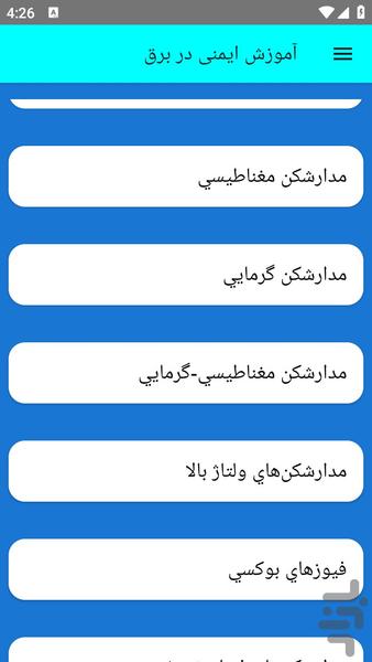 آموزش ایمنی در برق - عکس برنامه موبایلی اندروید