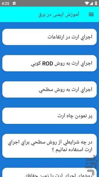 آموزش ایمنی در برق - عکس برنامه موبایلی اندروید