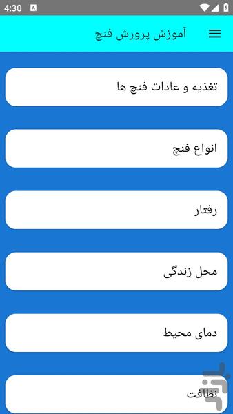 آموزش پرورش فنچ - عکس برنامه موبایلی اندروید