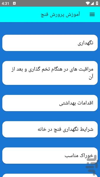 آموزش پرورش فنچ - عکس برنامه موبایلی اندروید