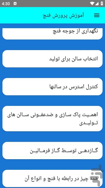آموزش پرورش فنچ - عکس برنامه موبایلی اندروید