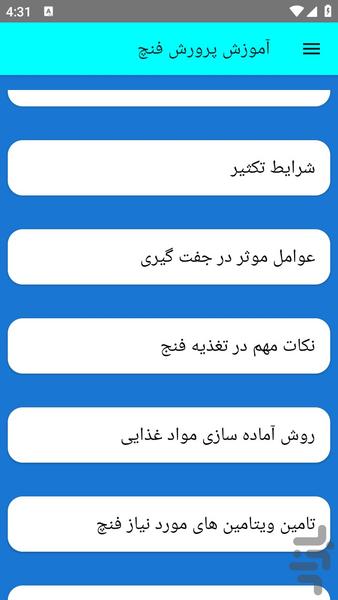 آموزش پرورش فنچ - عکس برنامه موبایلی اندروید