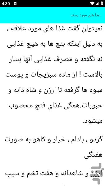 آموزش پرورش فنچ - عکس برنامه موبایلی اندروید