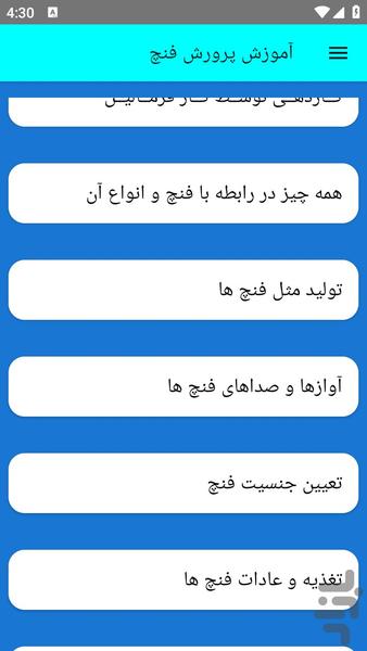 آموزش پرورش فنچ - عکس برنامه موبایلی اندروید