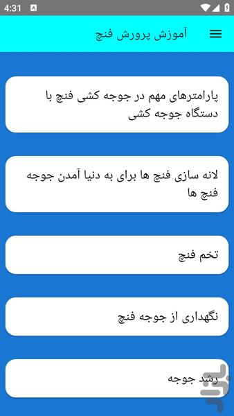 آموزش پرورش فنچ - عکس برنامه موبایلی اندروید