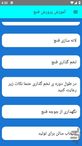 آموزش پرورش فنچ - عکس برنامه موبایلی اندروید
