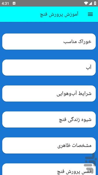 آموزش پرورش فنچ - عکس برنامه موبایلی اندروید