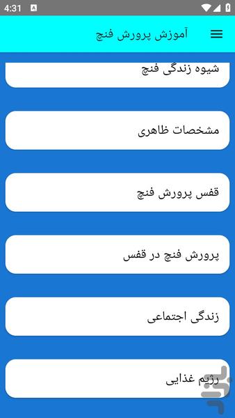 آموزش پرورش فنچ - عکس برنامه موبایلی اندروید