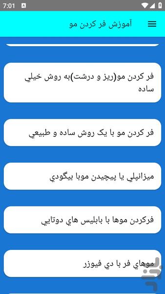 آموزش فر کردن مو - عکس برنامه موبایلی اندروید