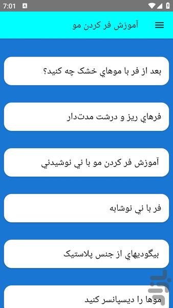 آموزش فر کردن مو - عکس برنامه موبایلی اندروید