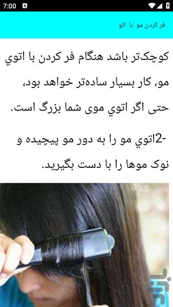 آموزش فر کردن مو - عکس برنامه موبایلی اندروید