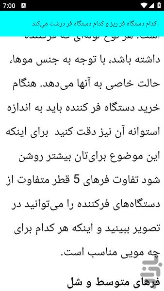 آموزش فر کردن مو - عکس برنامه موبایلی اندروید