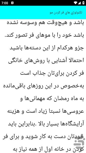 آموزش فر کردن مو - عکس برنامه موبایلی اندروید