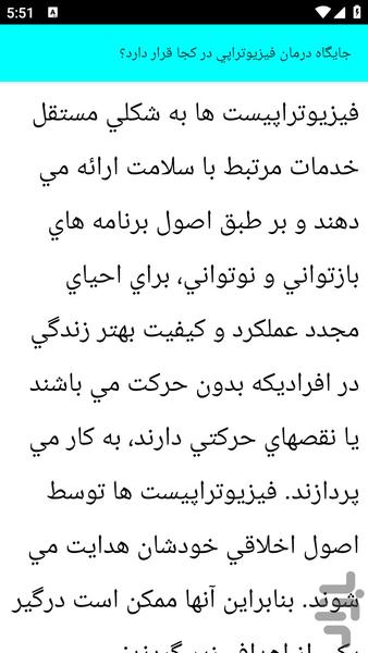آموزش فیزیوتراپی - عکس برنامه موبایلی اندروید