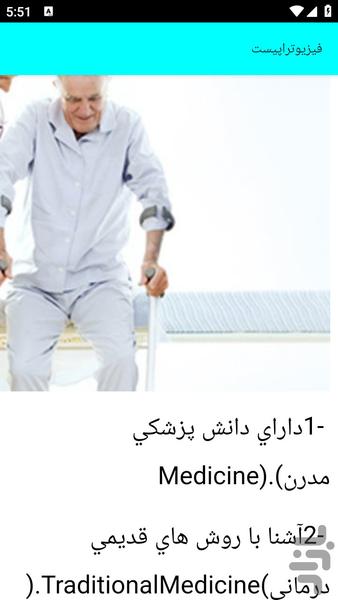 آموزش فیزیوتراپی - عکس برنامه موبایلی اندروید