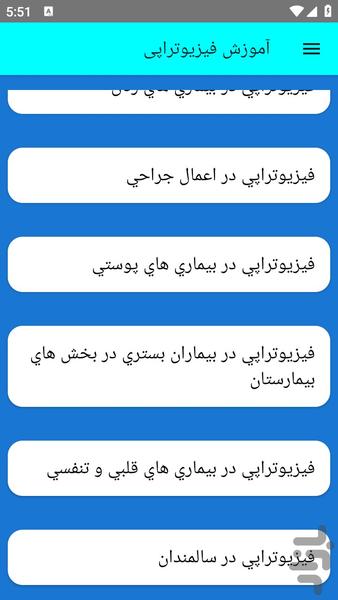 آموزش فیزیوتراپی - عکس برنامه موبایلی اندروید