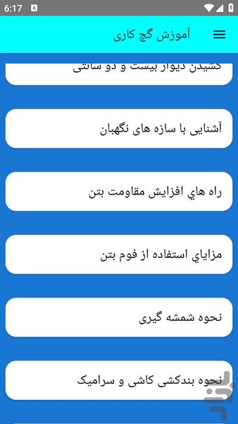 آموزش گچ کاری - عکس برنامه موبایلی اندروید