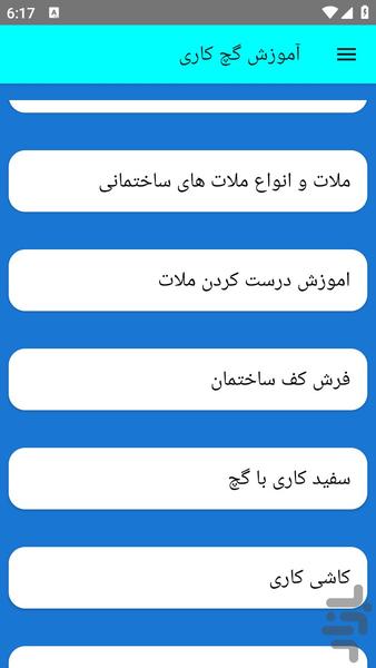 آموزش گچ کاری - عکس برنامه موبایلی اندروید