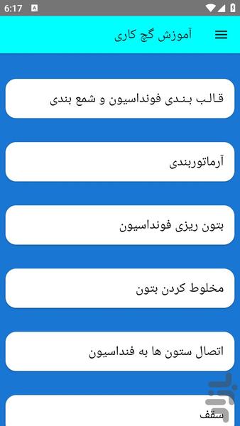 آموزش گچ کاری - عکس برنامه موبایلی اندروید