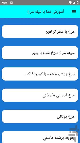 آموزش غذا با فیله مرغ - عکس برنامه موبایلی اندروید