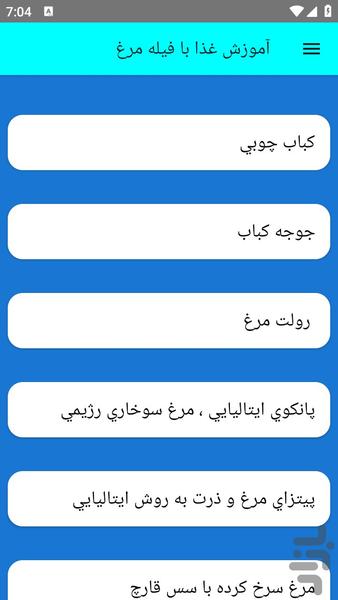 آموزش غذا با فیله مرغ - عکس برنامه موبایلی اندروید