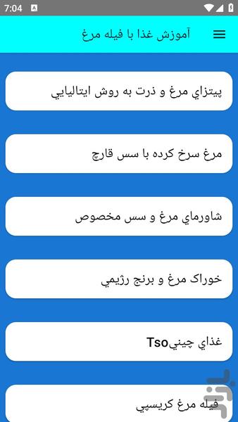 آموزش غذا با فیله مرغ - عکس برنامه موبایلی اندروید