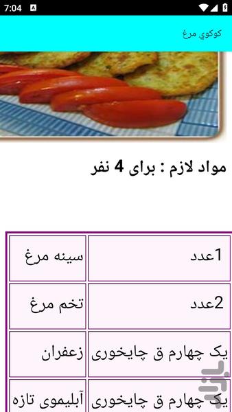 آموزش غذا با فیله مرغ - عکس برنامه موبایلی اندروید
