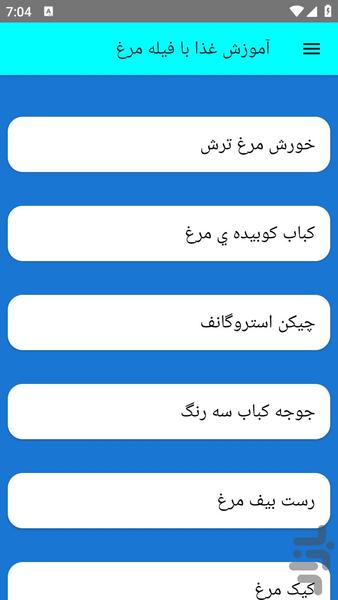 آموزش غذا با فیله مرغ - عکس برنامه موبایلی اندروید